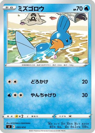 Mudkip (093/414) [SI: Start Deck 100]