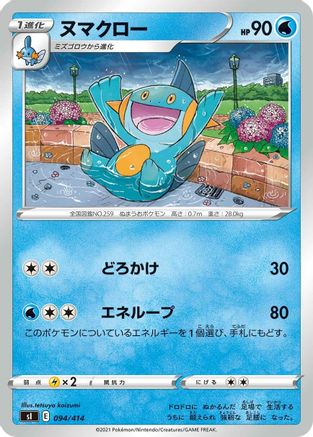 Marshtomp (094/414) [SI: Start Deck 100]
