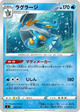 Swampert (095/414) [SI: Start Deck 100]