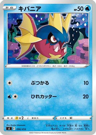 Carvanha (096/414) [SI: Start Deck 100]