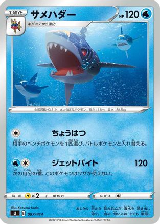 Sharpedo (097/414) [SI: Start Deck 100]
