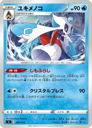 Froslass (099/414) [SI: Start Deck 100]