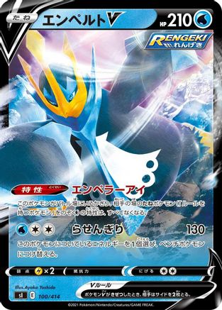 Empoleon V (100/414) [SI: Start Deck 100]