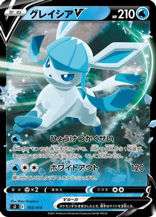 Glaceon V (103/414) [SI: Start Deck 100]