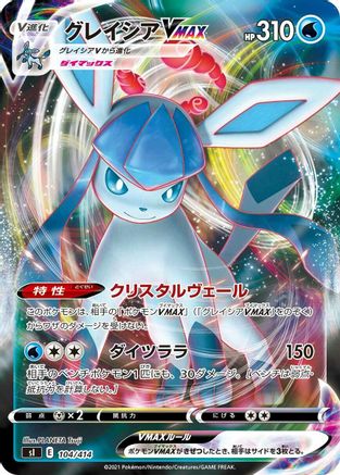 Glaceon VMAX (104/414) [SI: Start Deck 100]