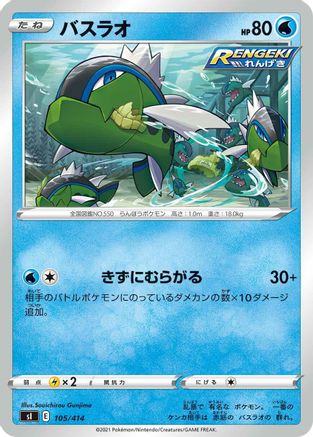 Basculin (105/414) [SI: Start Deck 100]