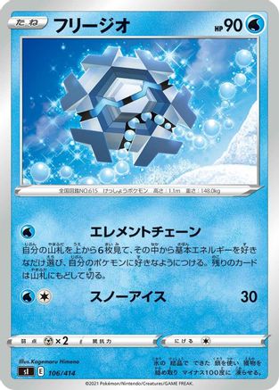 Cryogonal (106/414) [SI: Start Deck 100]