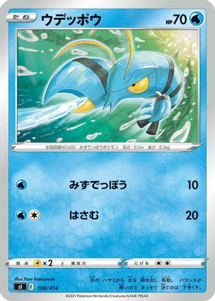 Clauncher (108/414) [SI: Start Deck 100]
