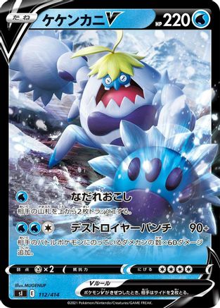 Crabominable V (112/414) [SI: Start Deck 100]
