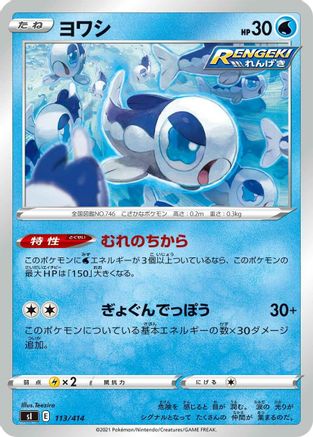 Wishiwashi (113/414) [SI: Start Deck 100]