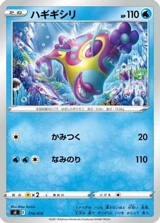 Bruxish (114/414) [SI: Start Deck 100]