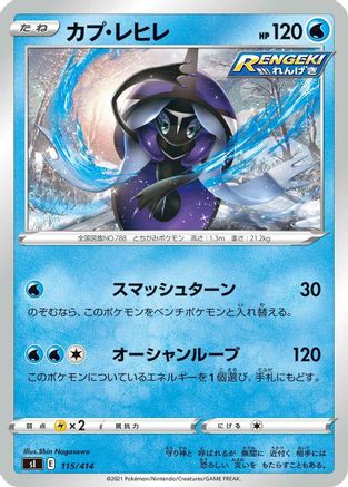 Tapu Fini (115/414) [SI: Start Deck 100]