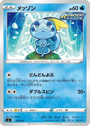 Sobble (116/414) [SI: Start Deck 100]