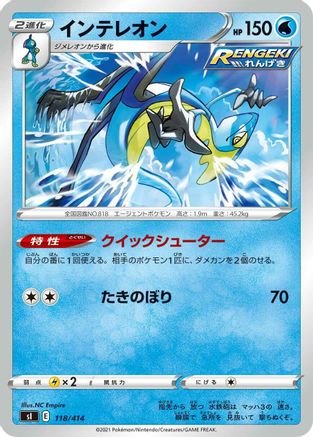 Inteleon (118/414) [SI: Start Deck 100]
