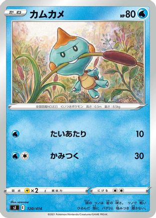 Chewtle (120/414) [SI: Start Deck 100]