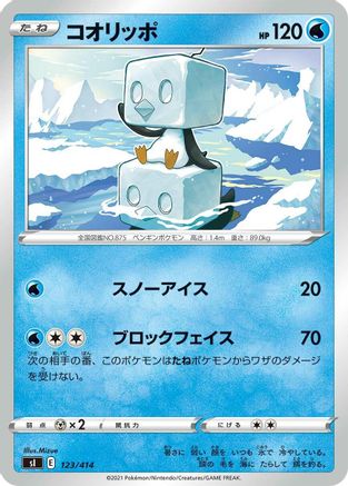 Eiscue (123/414) [SI: Start Deck 100]