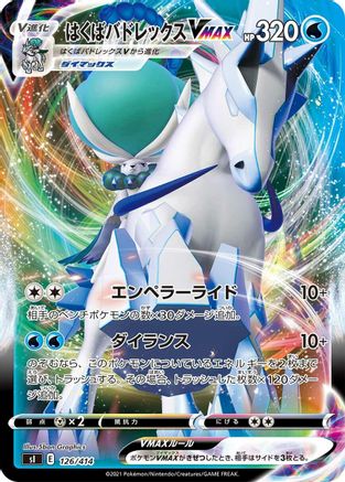 Ice Rider Calyrex VMAX (126/414) [SI: Start Deck 100]