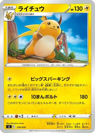 Raichu (128/414) [SI: Start Deck 100]