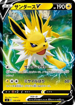 Jolteon V (130/414) [SI: Start Deck 100]