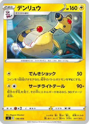 Ampharos (136/414) [SI: Start Deck 100]