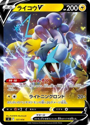 Raikou V (137/414) [SI: Start Deck 100] Holofoil