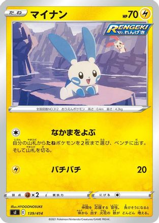Minun (139/414) [SI: Start Deck 100]