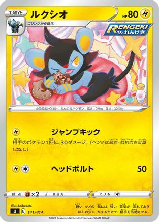 Luxio (141/414) [SI: Start Deck 100]