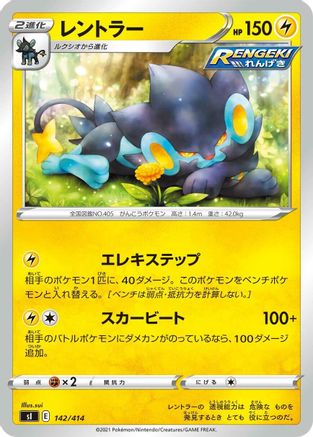 Luxray (142/414) [SI: Start Deck 100]
