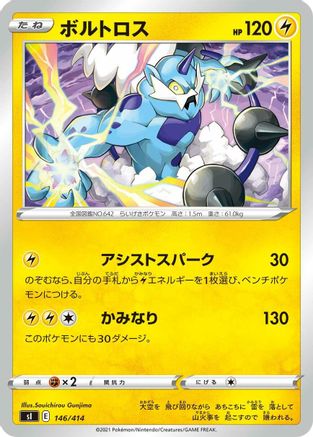 Thundurus (146/414) [SI: Start Deck 100]
