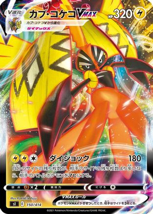Tapu Koko VMAX (150/414) [SI: Start Deck 100]