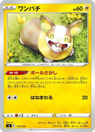 Yamper (153/414) [SI: Start Deck 100]