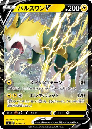 Boltund V - 155/414 (155/414) [SI: Start Deck 100] Holofoil