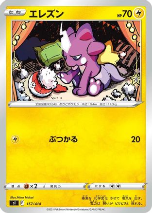Toxel (157/414) [SI: Start Deck 100]