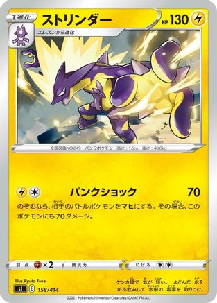 Toxtricity (158/414) [SI: Start Deck 100]