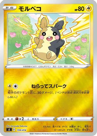 Morpeko - 159/414 (159/414) [SI: Start Deck 100]