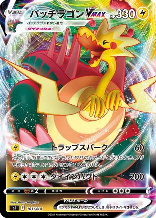 Dracozolt VMAX (161/414) [SI: Start Deck 100]