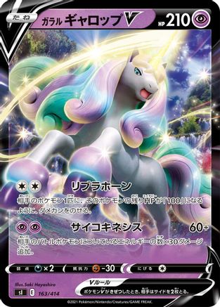 Galarian Rapidash V (163/414) [SI: Start Deck 100]
