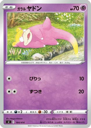 Galarian Slowpoke (164/414) [SI: Start Deck 100]