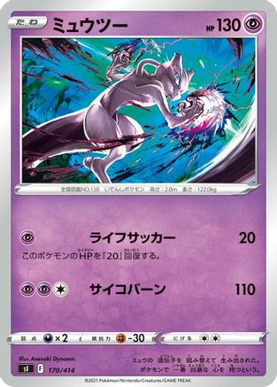 Mewtwo (170/414) [SI: Start Deck 100]