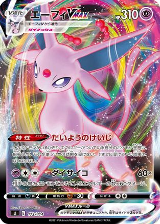 Espeon VMAX (173/414) [SI: Start Deck 100]
