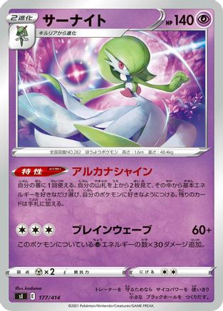 Gardevoir (177/414) [SI: Start Deck 100]