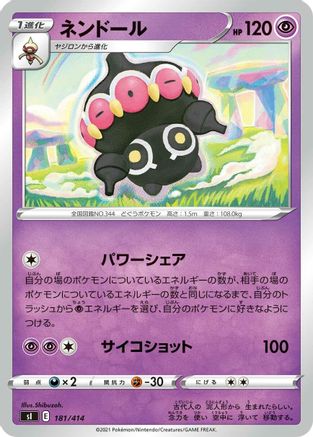 Claydol (181/414) [SI: Start Deck 100]