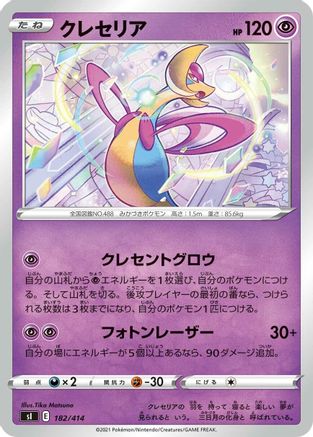 Cresselia (182/414) [SI: Start Deck 100]