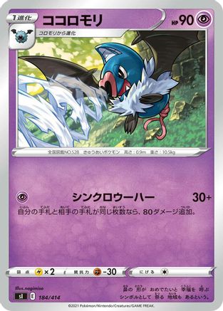 Swoobat (184/414) [SI: Start Deck 100]