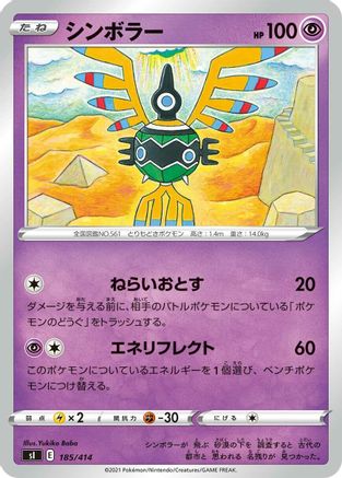 Sigilyph (185/414) [SI: Start Deck 100]