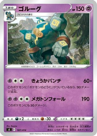 Golurk (187/414) [SI: Start Deck 100]
