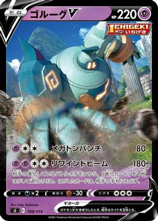 Golurk V (188/414) [SI: Start Deck 100]