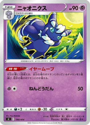 Meowstic (190/414) [SI: Start Deck 100]