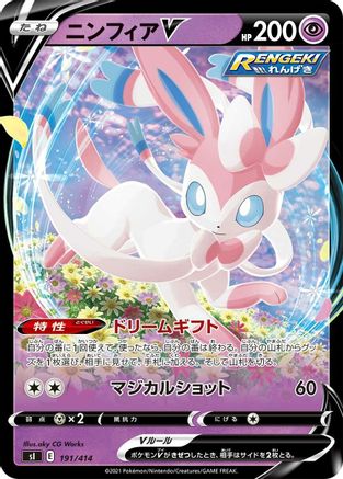 Sylveon V (191/414) [SI: Start Deck 100]
