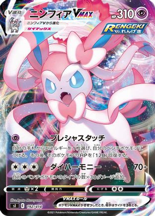 Sylveon VMAX (192/414) [SI: Start Deck 100] Holofoil